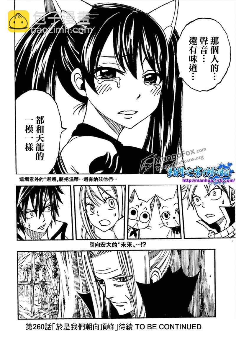 🍜妖精的尾巴 第259话 第23页