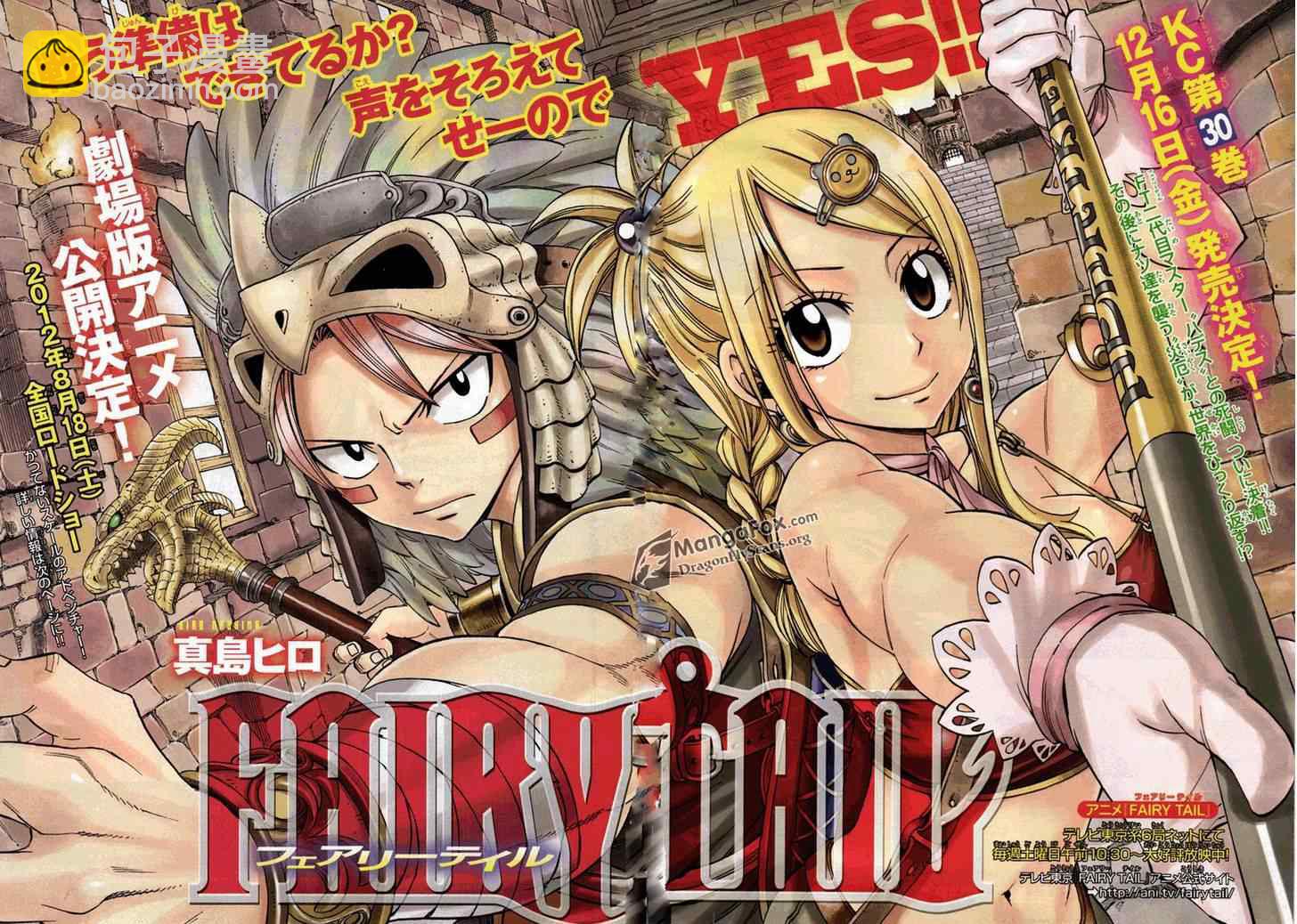 🍜妖精的尾巴 第259话 第3页