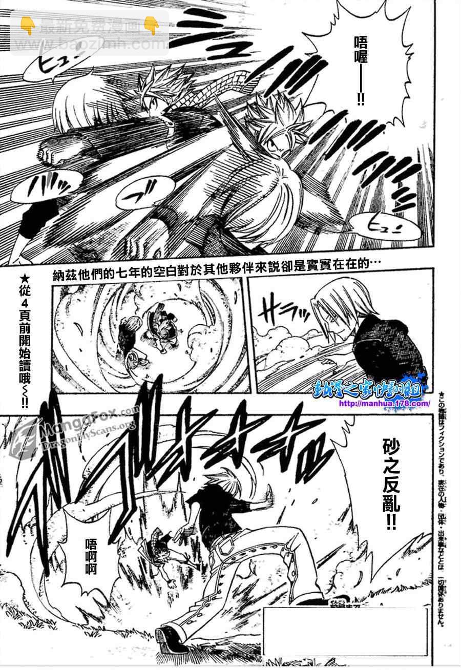 🍜妖精的尾巴 第259话 第4页