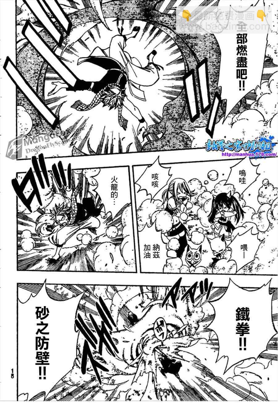 🍜妖精的尾巴 第259话 第5页