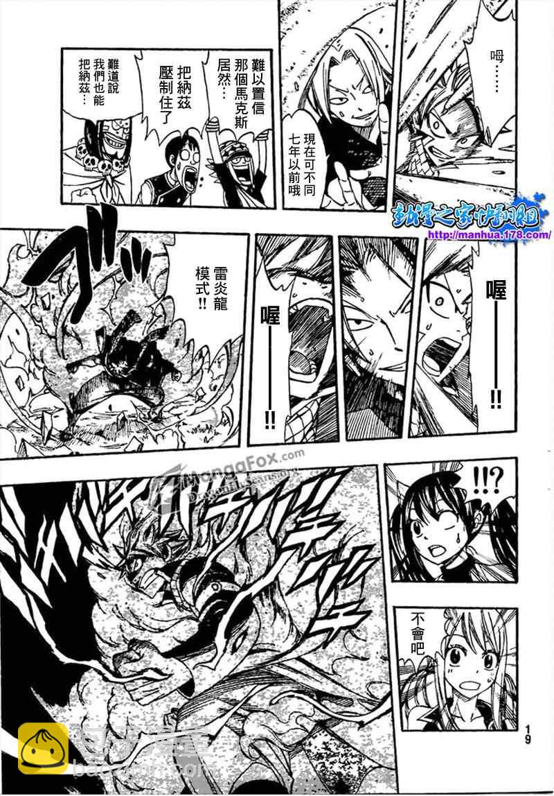 🍜妖精的尾巴 第259话 第6页