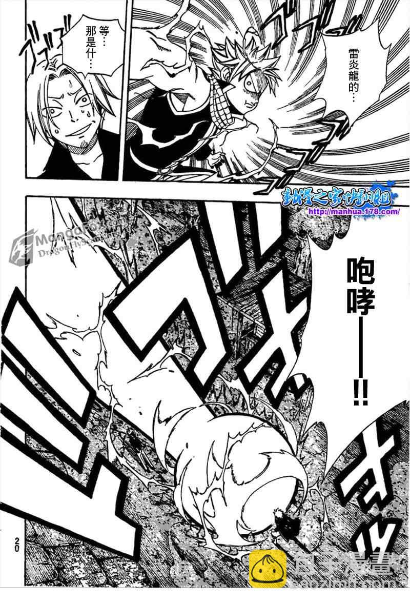 🍜妖精的尾巴 第259话 第7页