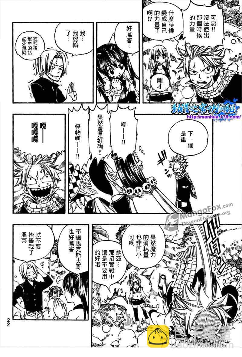 🍜妖精的尾巴 第259话 第9页