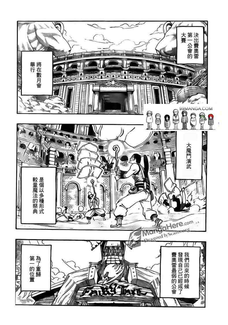 🍜妖精的尾巴 第261话 第1页