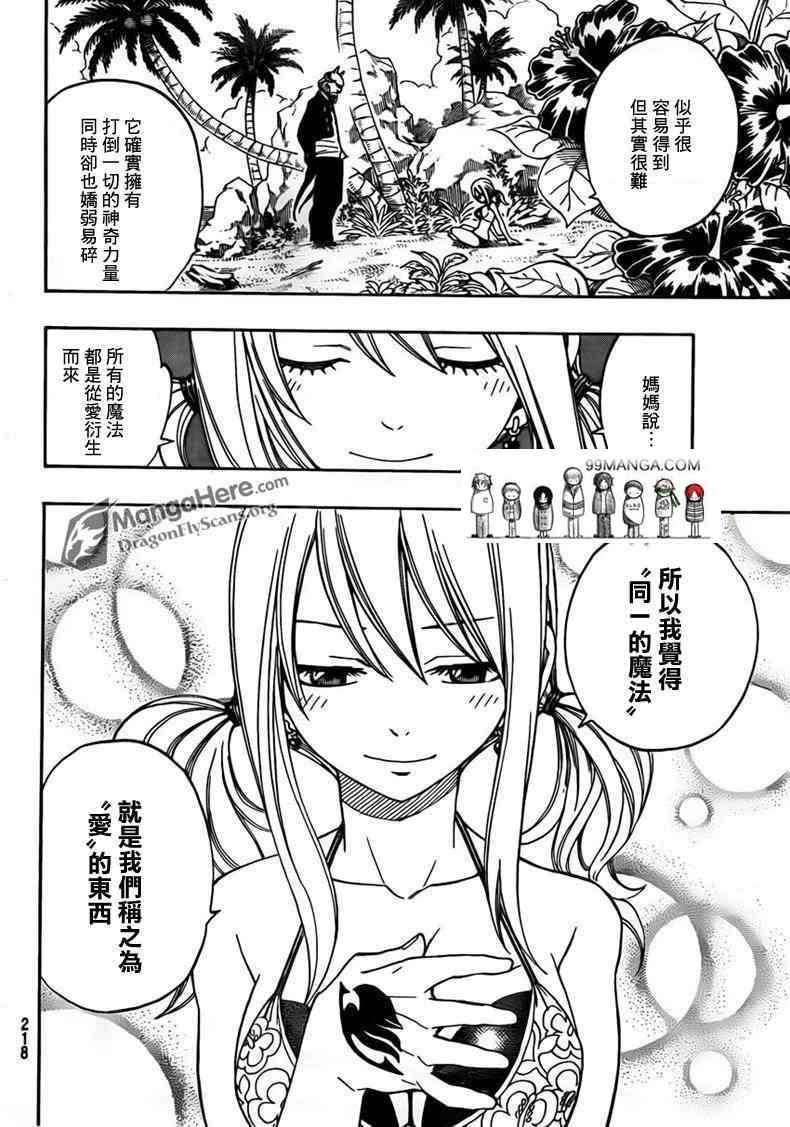 🍜妖精的尾巴 第261话 第10页