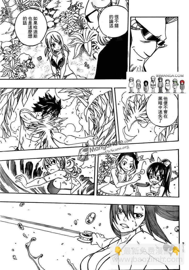 🍜妖精的尾巴 第261话 第11页