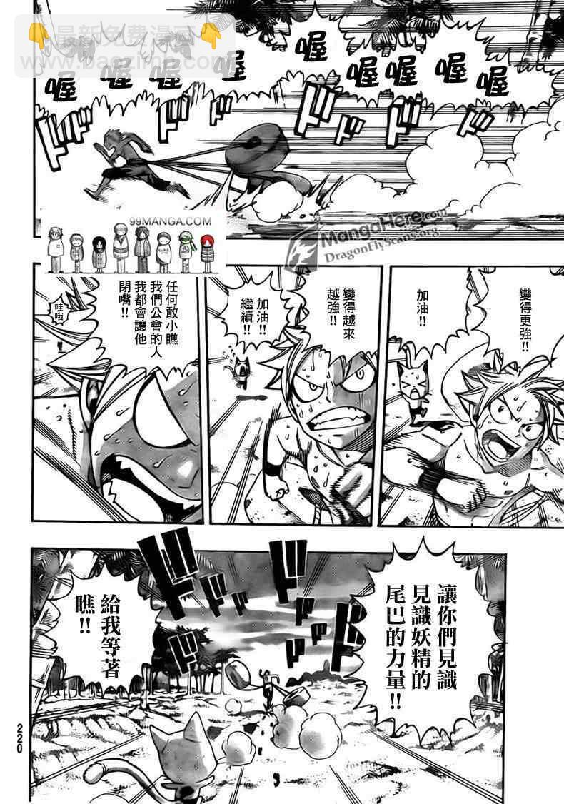 🍜妖精的尾巴 第261话 第12页