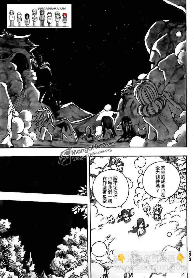 🍜妖精的尾巴 第261话 第15页