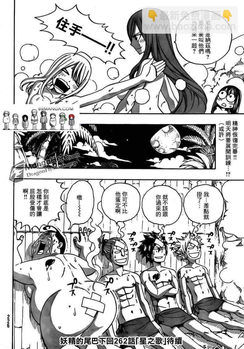 🍜妖精的尾巴 第261话 第18页