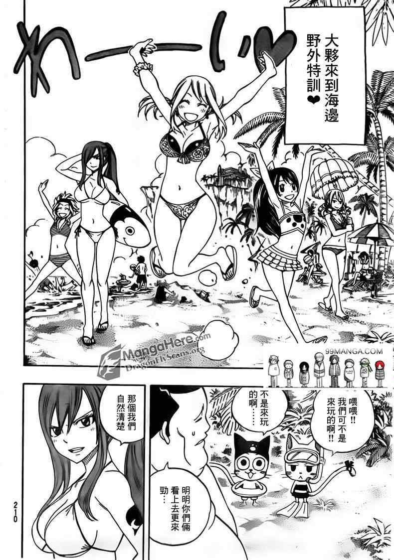 🍜妖精的尾巴 第261话 第2页