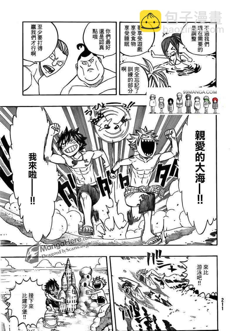 🍜妖精的尾巴 第261话 第3页