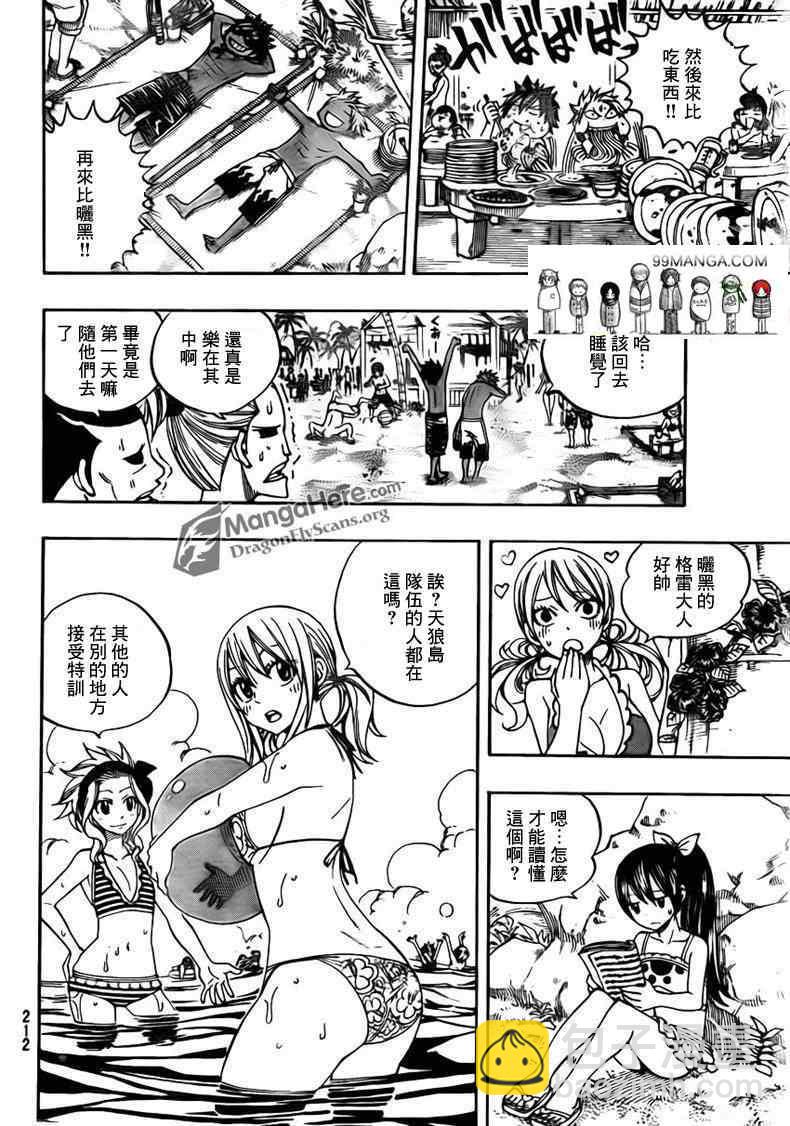 🍜妖精的尾巴 第261话 第4页