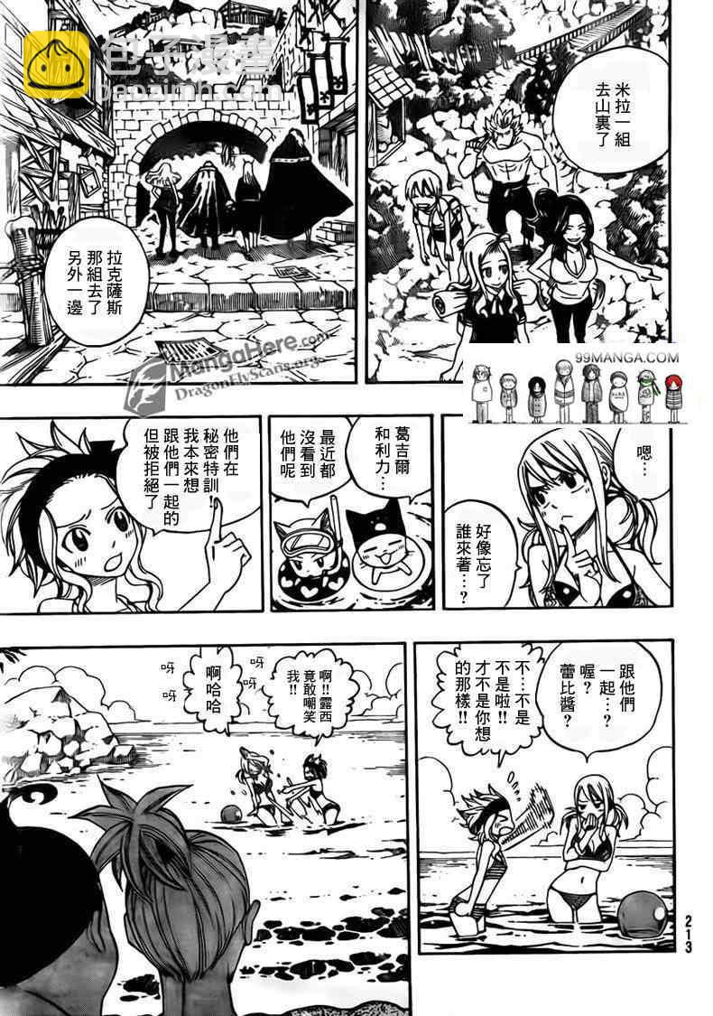 🍜妖精的尾巴 第261话 第5页