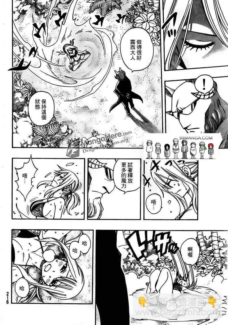 🍜妖精的尾巴 第261话 第8页
