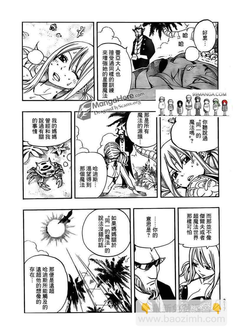 🍜妖精的尾巴 第261话 第9页