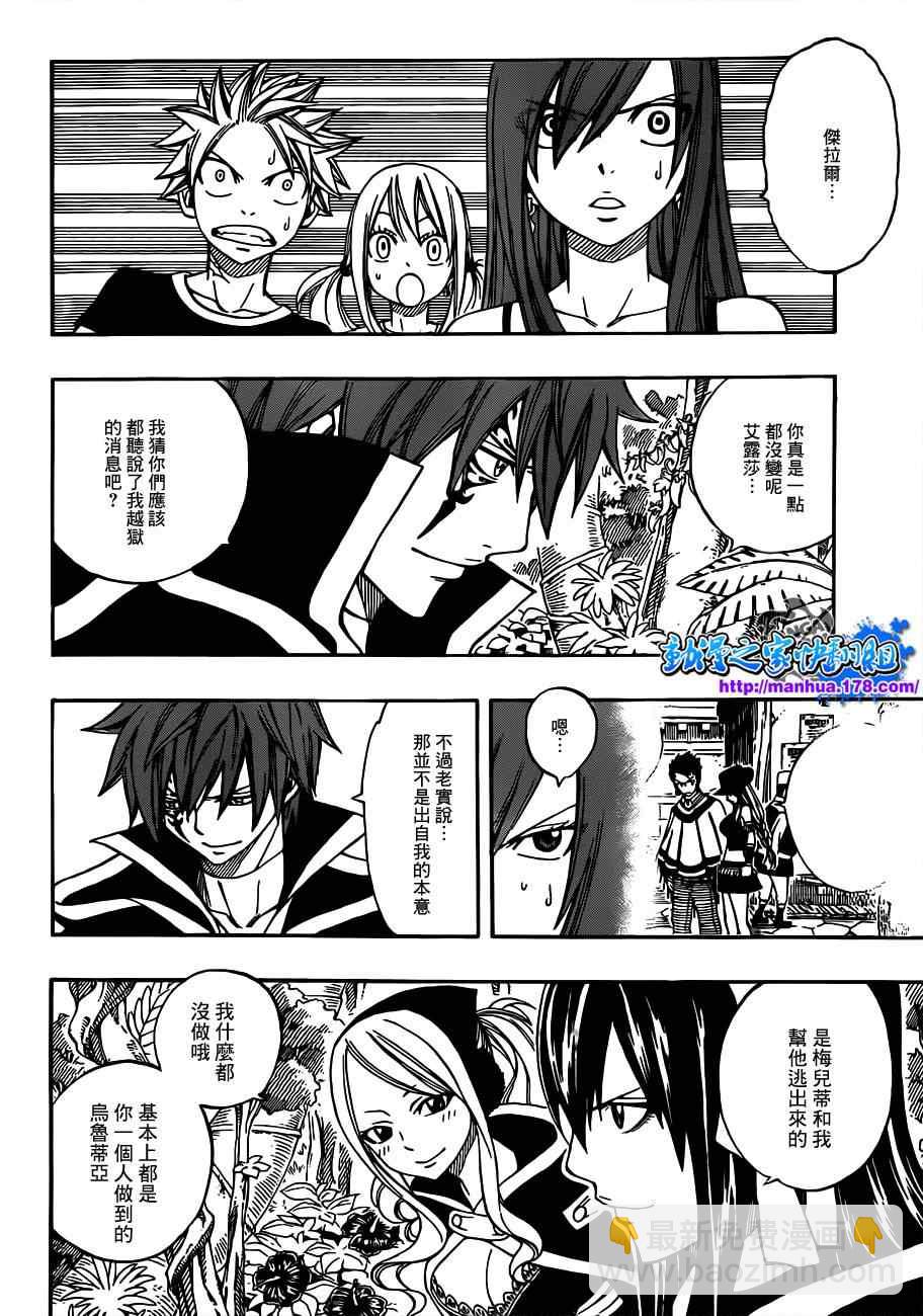 🍜妖精的尾巴 第263话 第12页