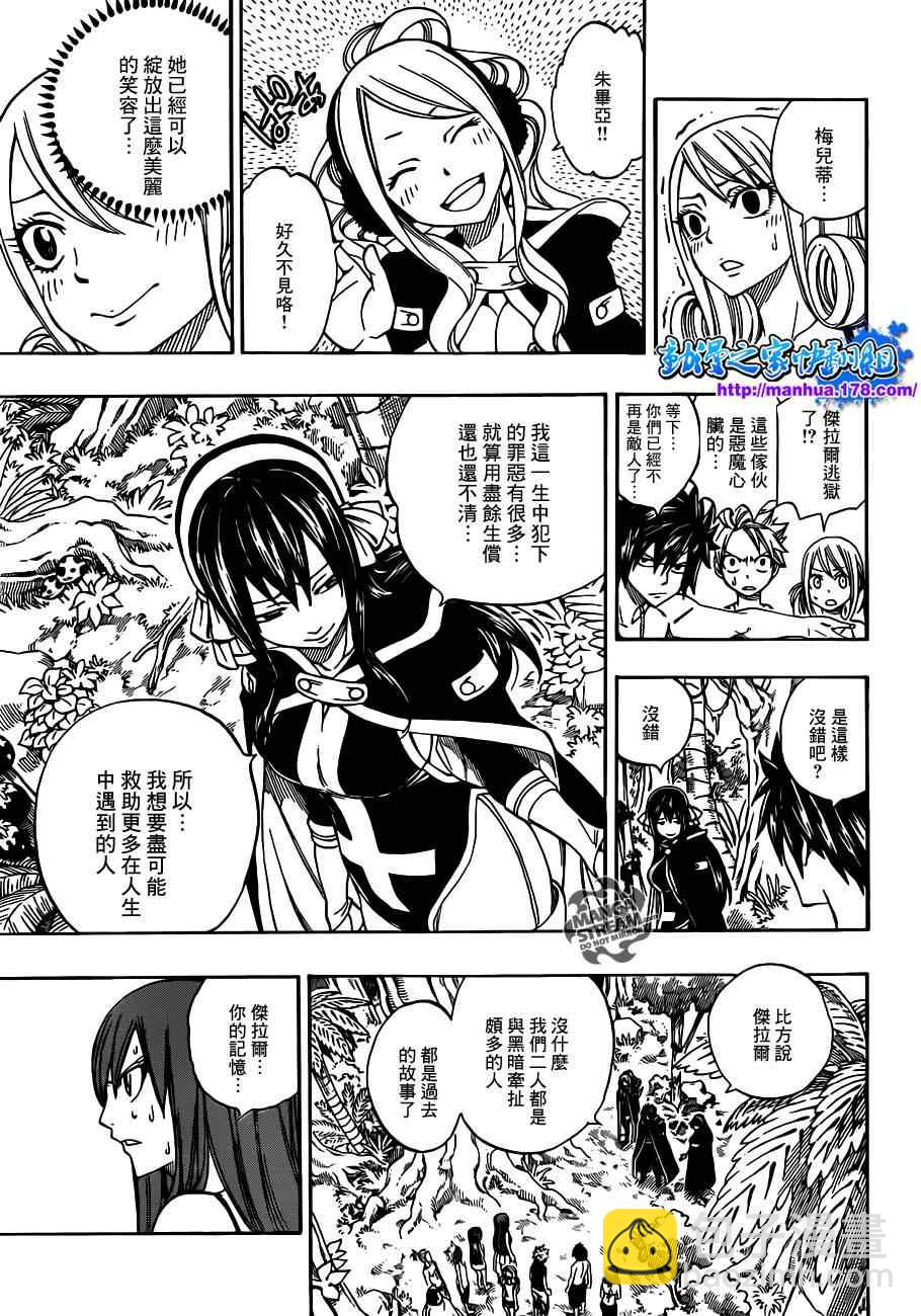 🍜妖精的尾巴 第263话 第13页