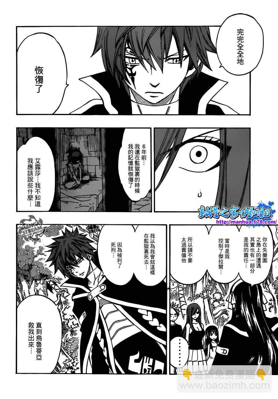🍜妖精的尾巴 第263话 第14页