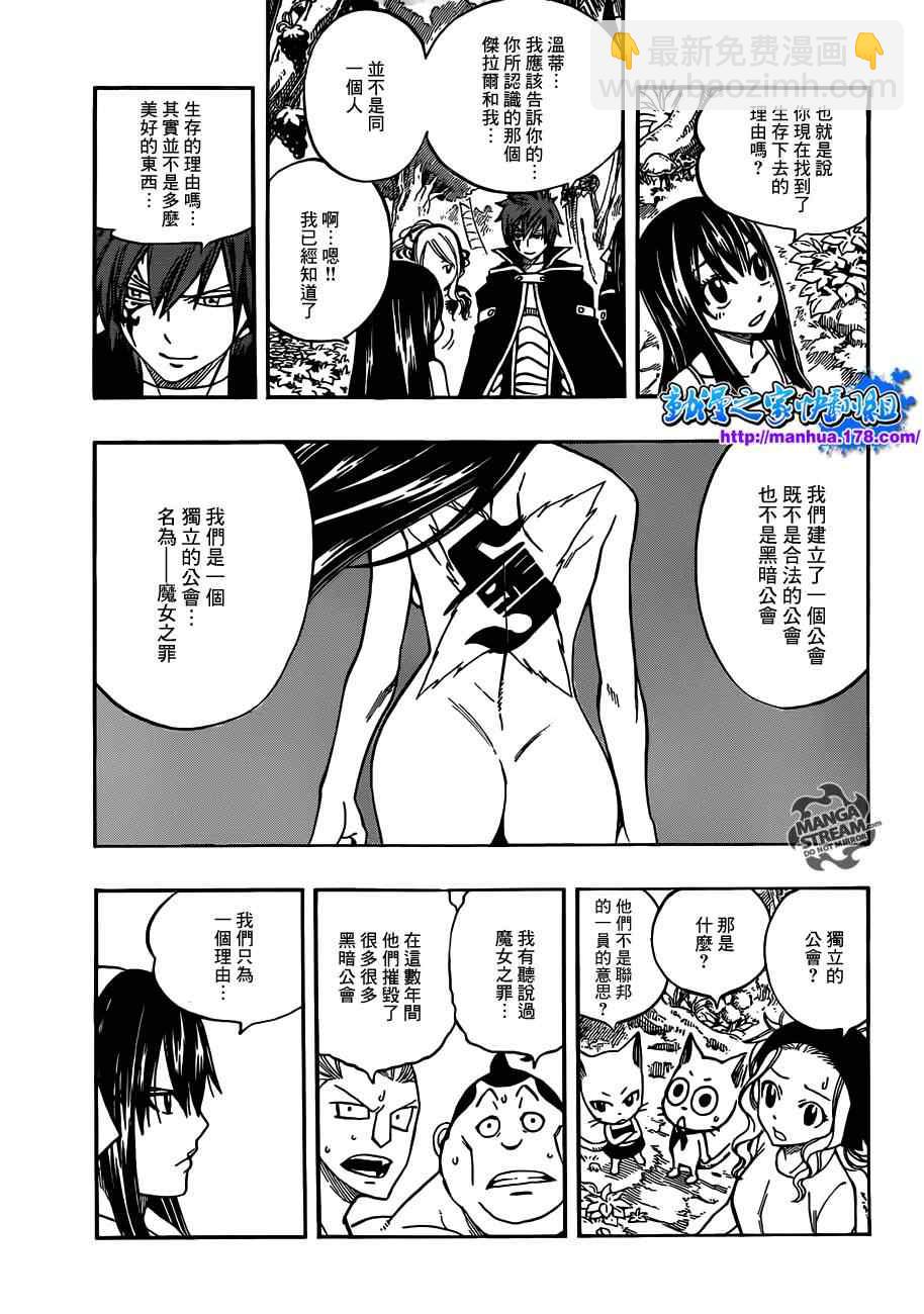 🍜妖精的尾巴 第263话 第15页