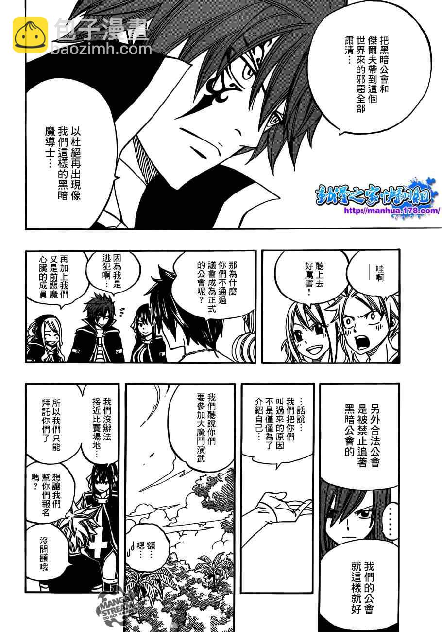 🍜妖精的尾巴 第263话 第16页