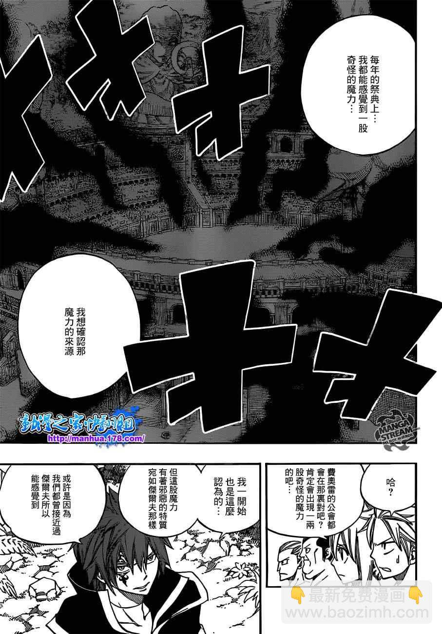 🍜妖精的尾巴 第263话 第17页