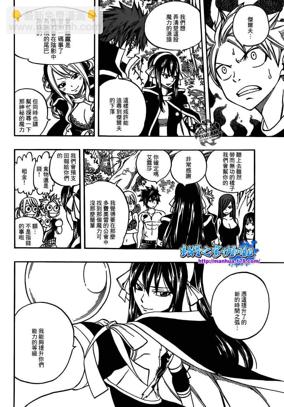 🍜妖精的尾巴 第263话 第18页