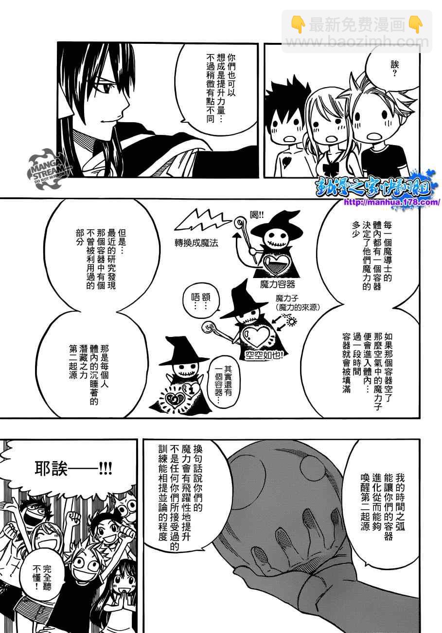 🍜妖精的尾巴 第263话 第19页