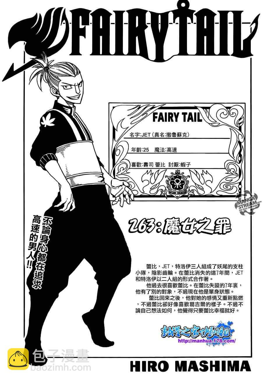 🍜妖精的尾巴 第263话 第2页