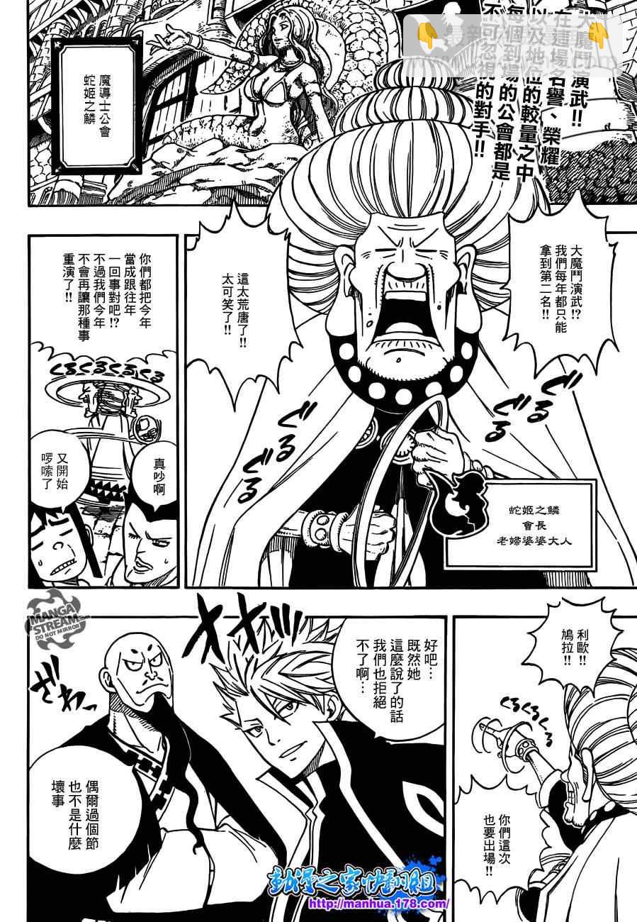 🍜妖精的尾巴 第263话 第3页