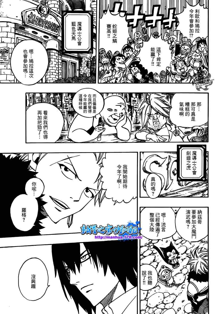 🍜妖精的尾巴 第263话 第4页