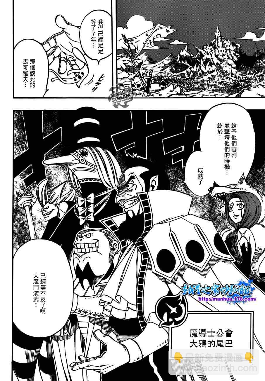 🍜妖精的尾巴 第263话 第5页