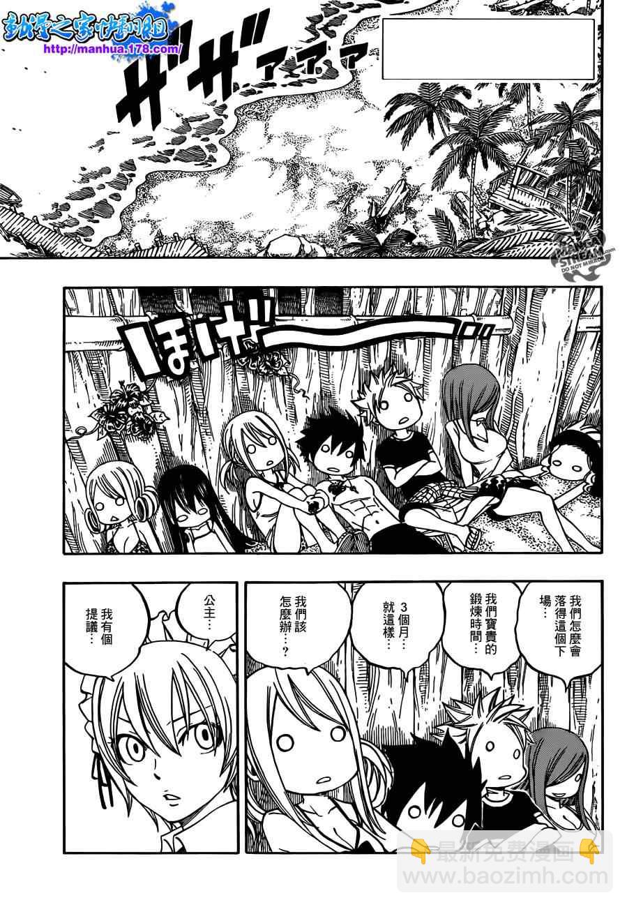 🍜妖精的尾巴 第263话 第6页