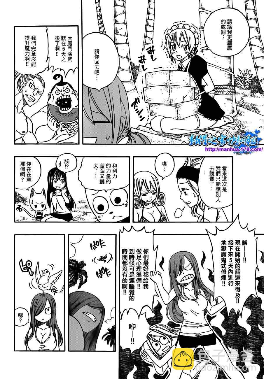 🍜妖精的尾巴 第263话 第7页