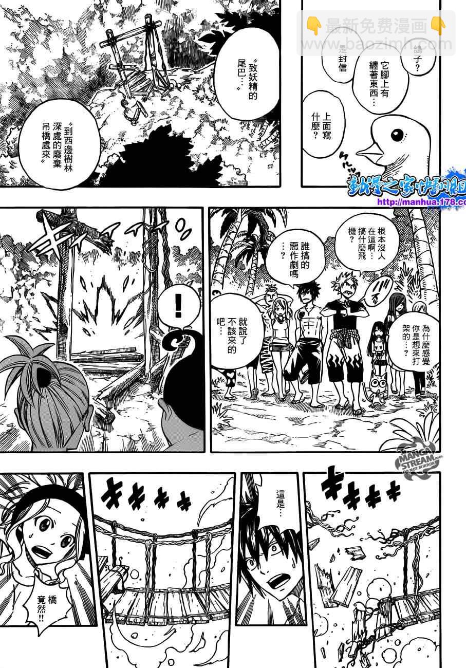 🍜妖精的尾巴 第263话 第8页