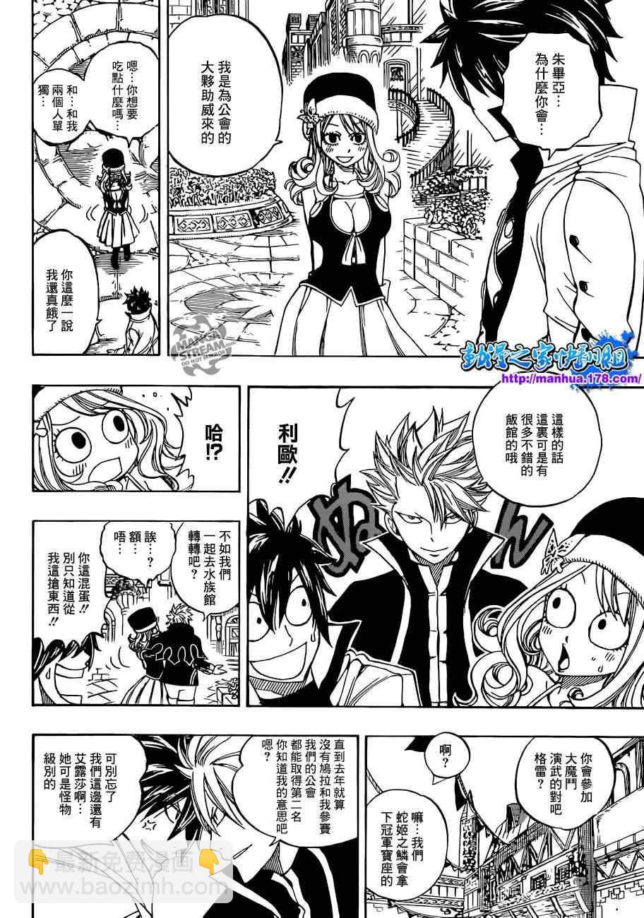 🍜妖精的尾巴 第265话 第11页