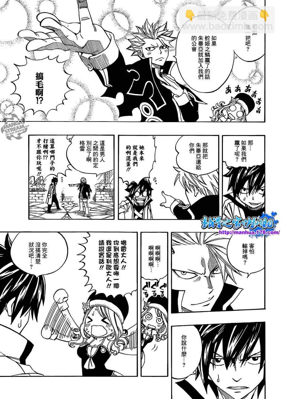🍜妖精的尾巴 第265话 第12页