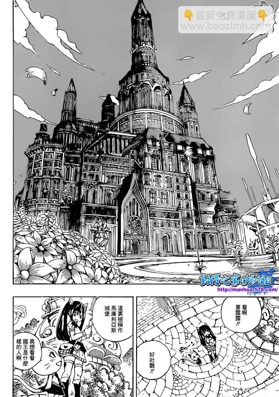 🍜妖精的尾巴 第265话 第13页