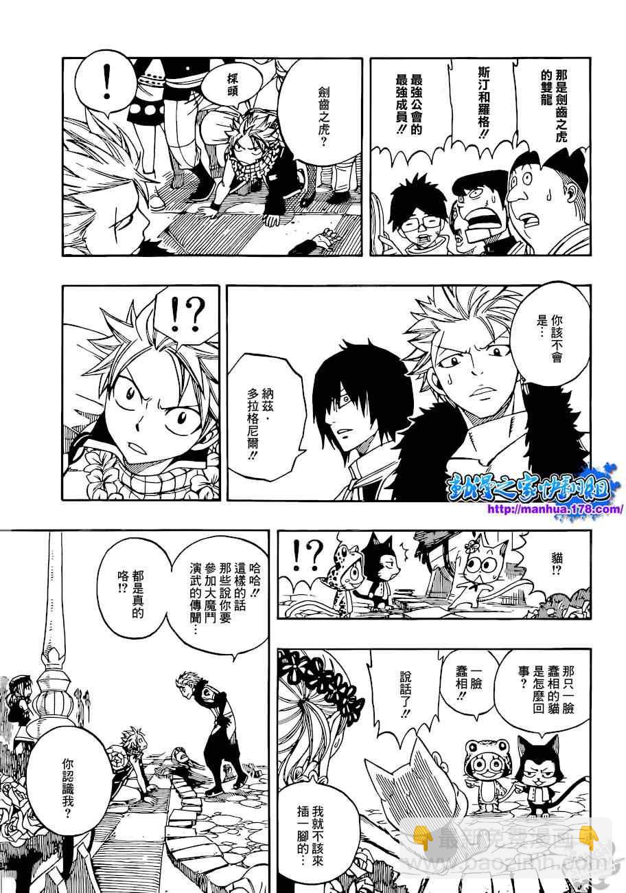 🍜妖精的尾巴 第265话 第15页