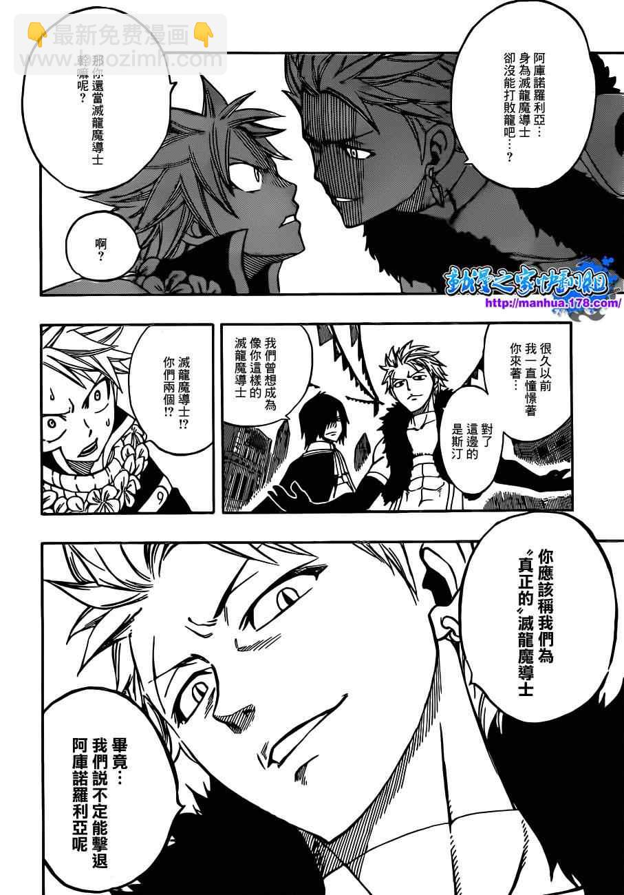 🍜妖精的尾巴 第265话 第16页