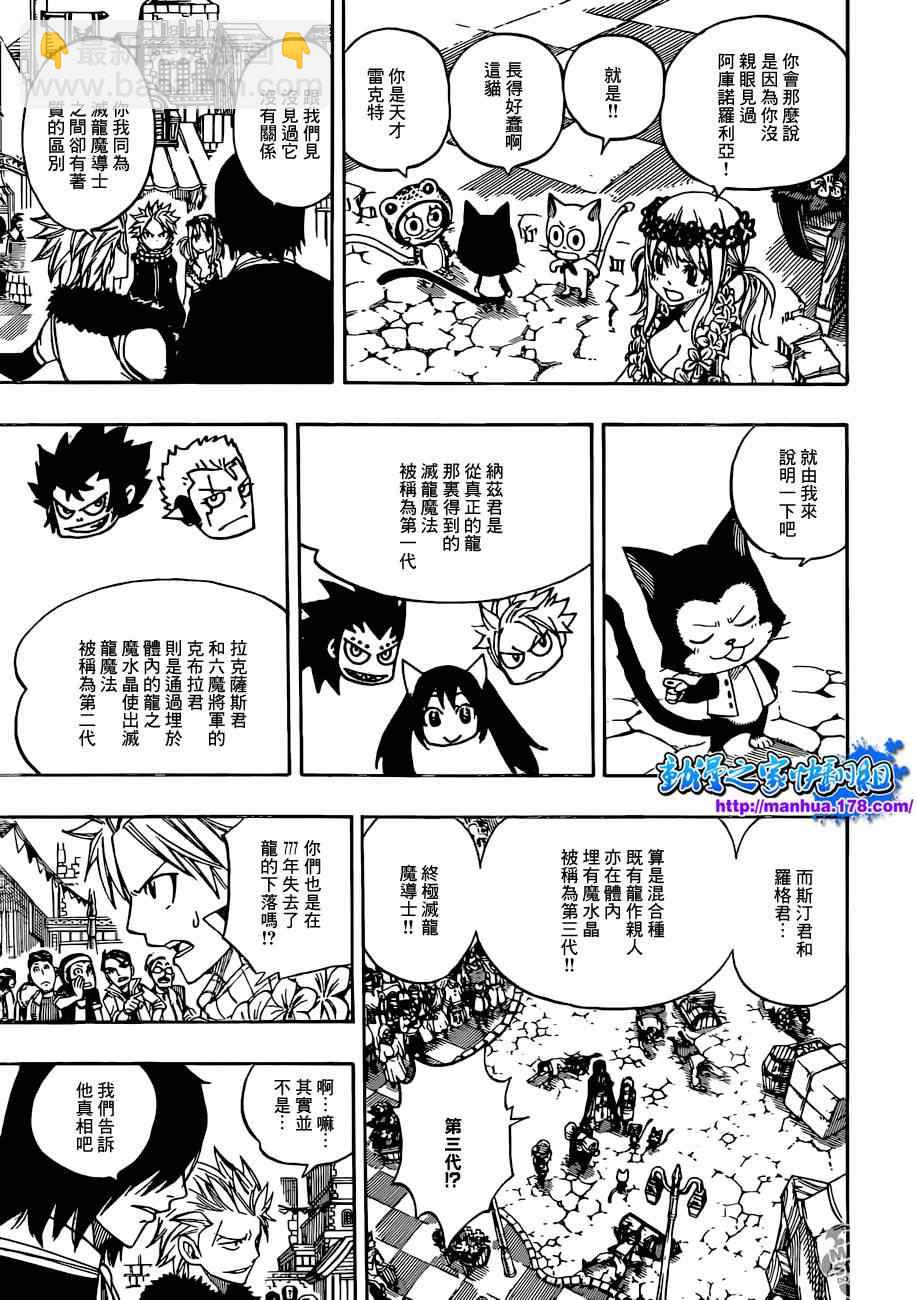 🍜妖精的尾巴 第265话 第17页