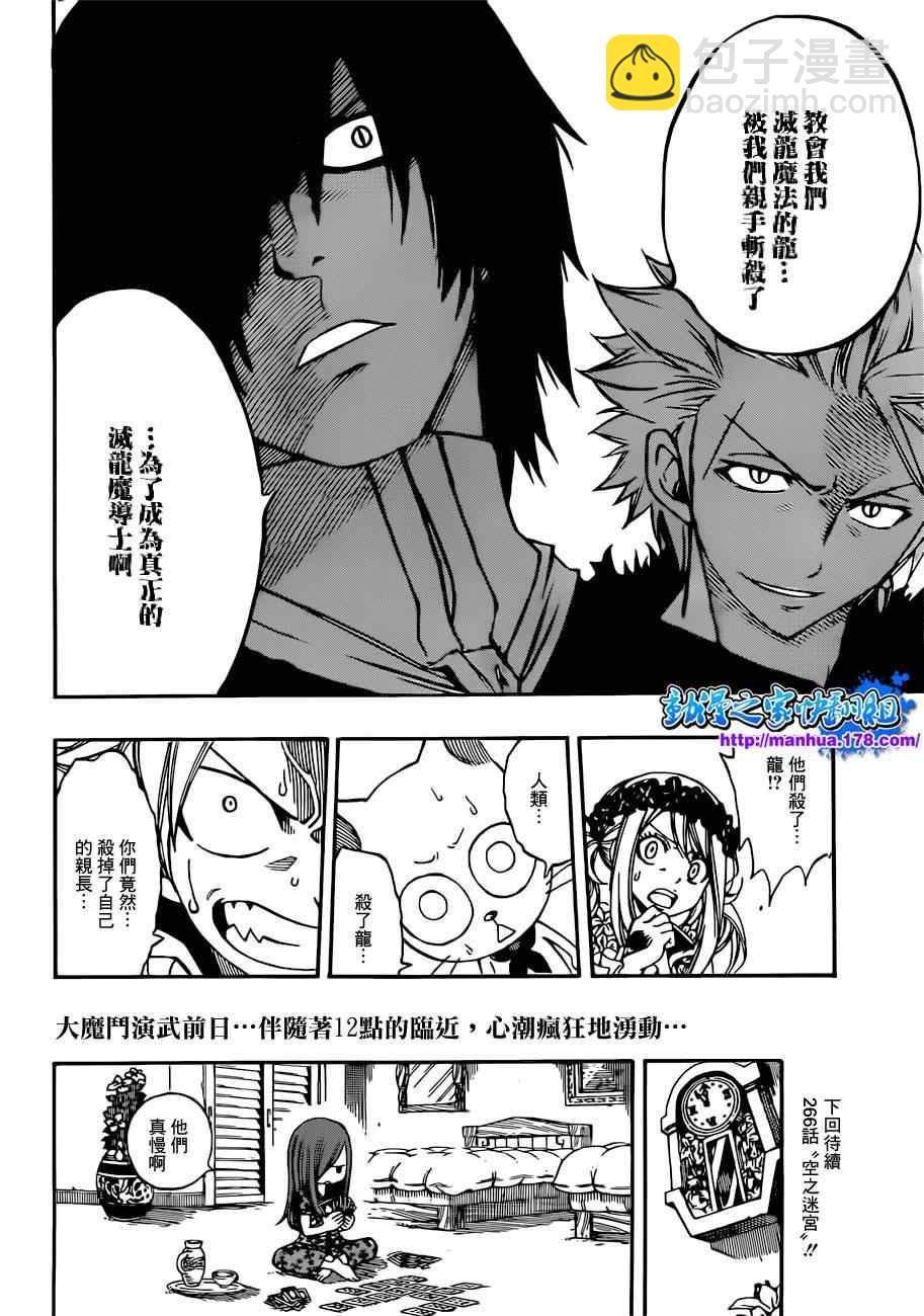 🍜妖精的尾巴 第265话 第18页