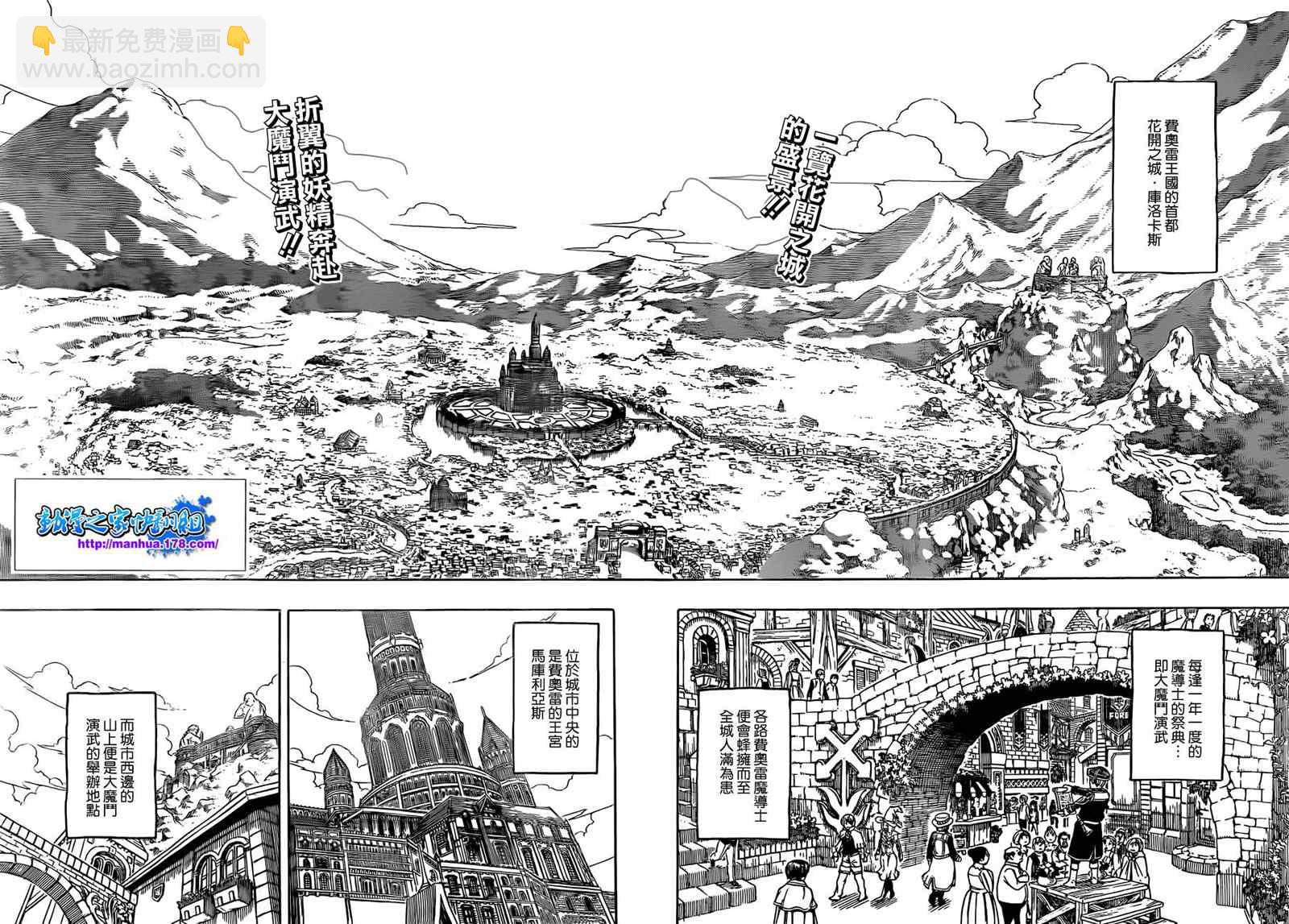 🍜妖精的尾巴 第265话 第2页