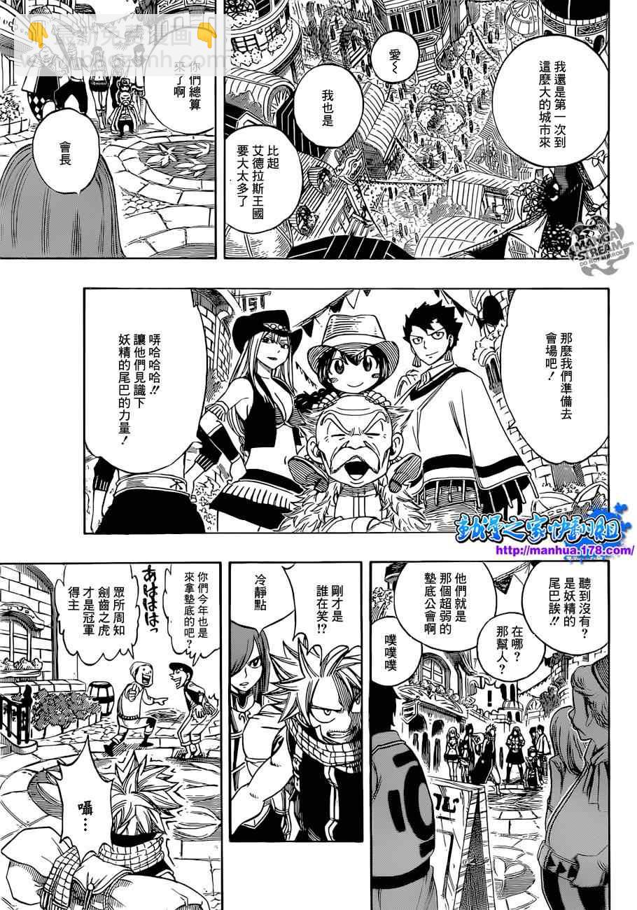 🍜妖精的尾巴 第265话 第4页