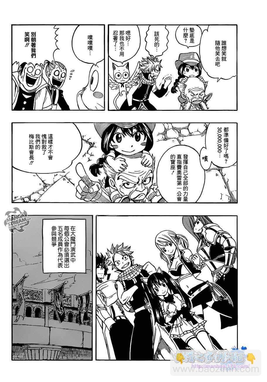🍜妖精的尾巴 第265话 第5页