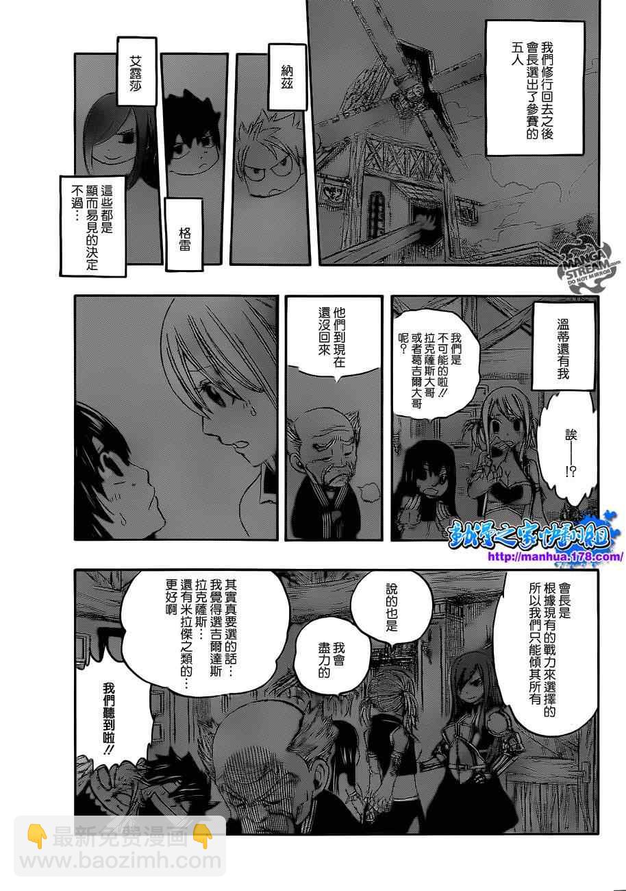 🍜妖精的尾巴 第265话 第6页