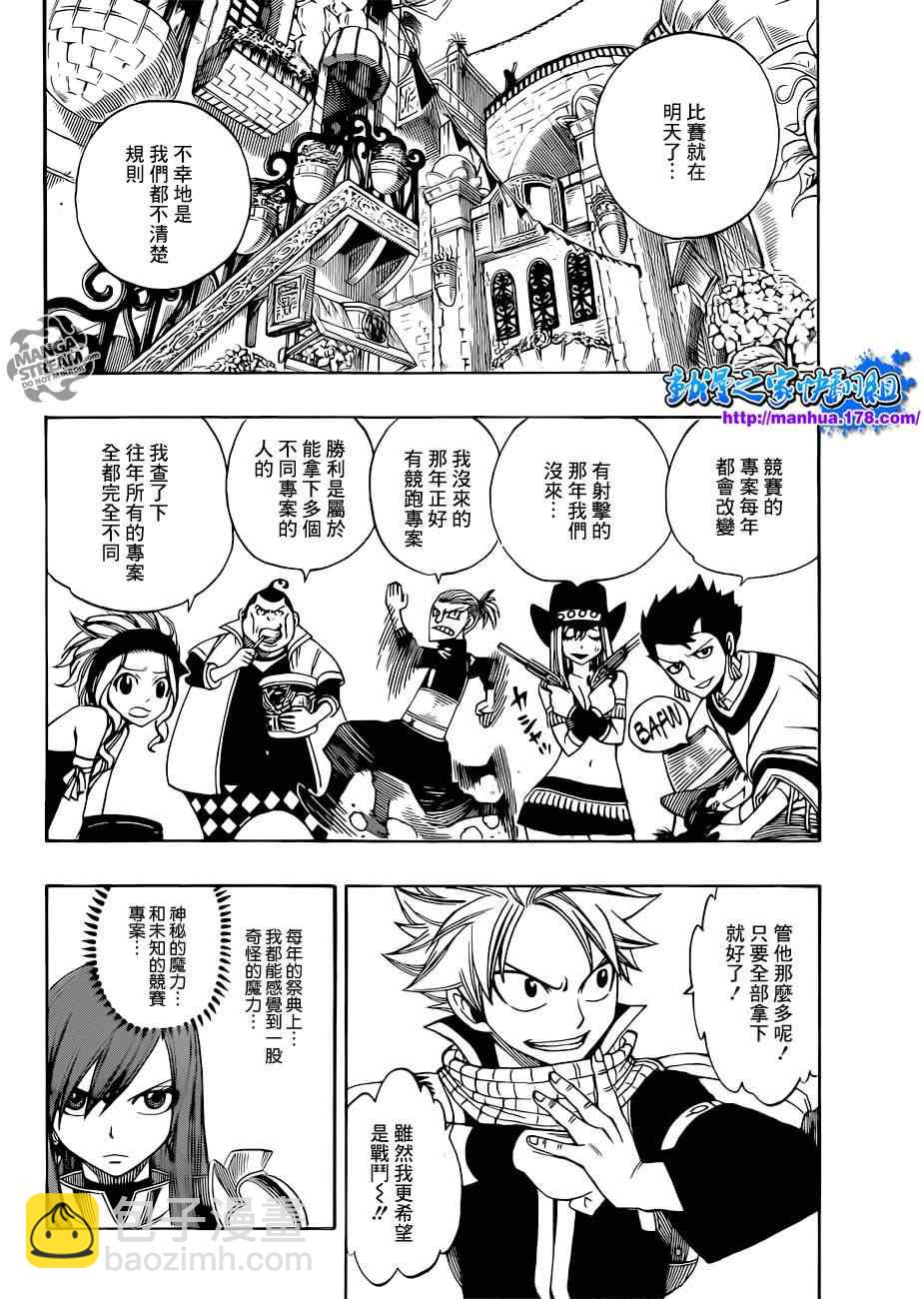 🍜妖精的尾巴 第265话 第7页