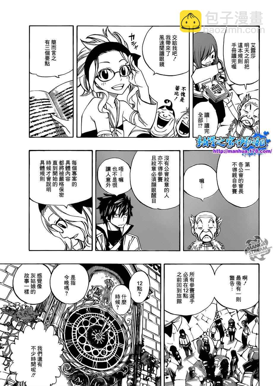 🍜妖精的尾巴 第265话 第8页