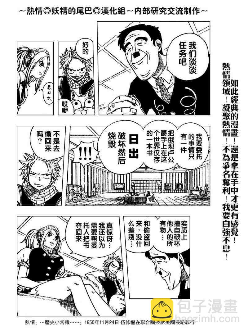 🍜妖精的尾巴 第5话 第10页