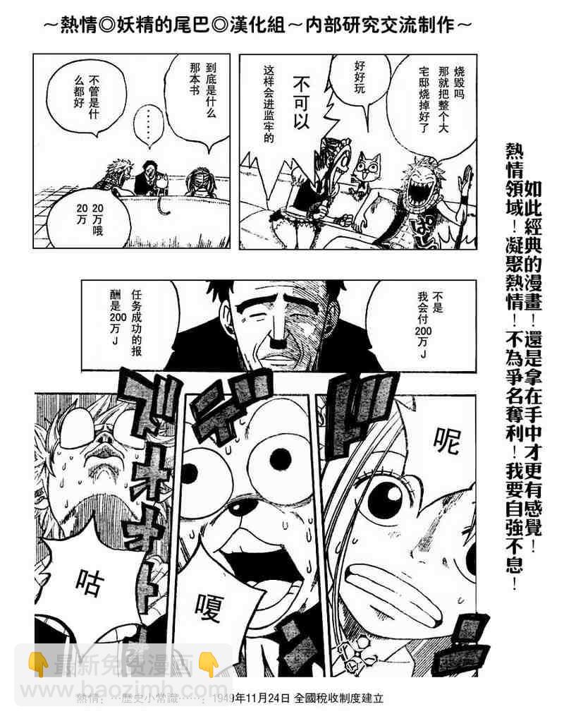 🍜妖精的尾巴 第5话 第11页