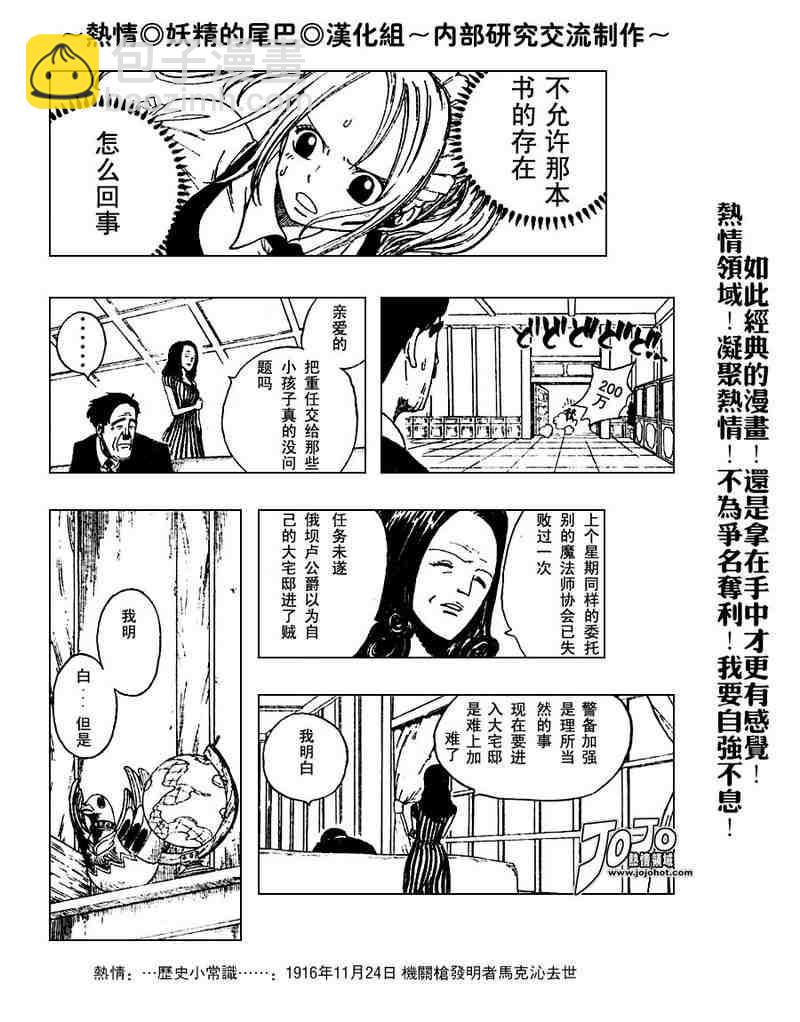 🍜妖精的尾巴 第5话 第14页